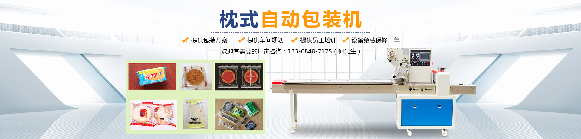 熱收縮膜包裝機(jī)，封口機(jī)  ,封箱機(jī), 打包機(jī) ,熱收縮膜定制, 全自動(dòng)包裝機(jī)
